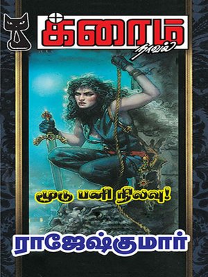 cover image of Moodu Pani Nilavu